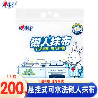 心相印  懒人抹布 抽取式200抽 加厚一次性抹布 厨房用纸无纺布