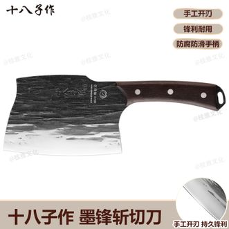 十八子作  菜刀 墨锋斩切刀家庭用刀锋利刀具 厨房用刀 SL2326-AB