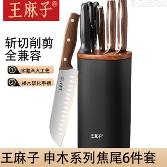 王麻子  刀具全套 菜刀家用切菜刀多用刀水果刀剪刀刀座磨刀棒多功能刀具焦尾 6件套