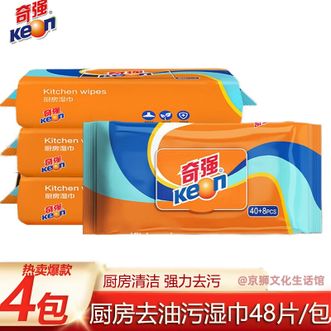 奇强  厨房湿巾（40+8）片*4包/组清洁湿巾强力去污温和配方