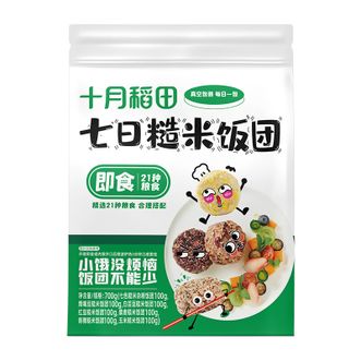 十月稻田  7日即食糙米饭  700g（100g*7袋）  七种口味 即食五谷杂粮 低脂健身主食速食