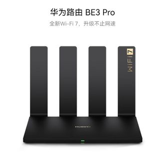 华为/Huawei  路由 BE3 Pro 四核WiFi 7 1000M网口版 双频聚合 双倍速率 智能游戏加速 千兆路由器 无线家用路由器wifi7