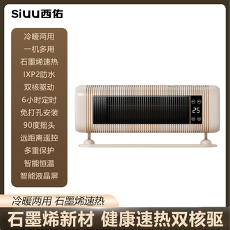 西佑/SIUU  壁挂电暖器家用取暖器卧式多功能石墨烯暖风机立式暖气机