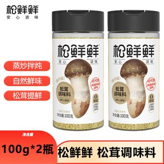 松鲜鲜  松茸调味料100g*2瓶 代替盐和鸡精味精炒菜炖汤调味品
