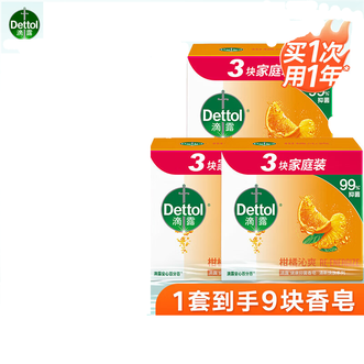 滴露  香皂115g*3盒柑橘沁爽9块 洗澡洗脸洗手抑菌99%