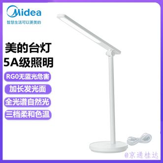 美的/Midea  学习台灯护眼台灯5A级照明台灯 卧室床头灯 学生写字阅读台灯读写学习台灯书桌工作护眼灯