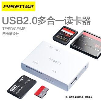 品胜/Pisen  USB2.0多合一读卡器 TF/SD/CF/MS四合一读卡器 行车记录仪佳能索尼尼康相机内存卡存储卡多功能读卡器