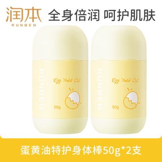 润本  宝宝蛋黄油特护身体棒 保湿补水婴儿润肤乳【50g*2瓶】优惠组合装