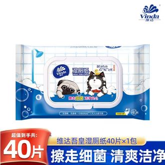 维达  湿厕纸吾皇可40片/包独立小包纯水配方婴童可用尝新装VW3410