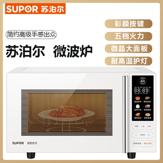 苏泊尔/Supor  微波炉23L大容量一机多能家用微波炉微烤一体机彩膜按键操作简单
