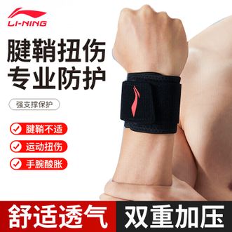 李宁（LI-NING）  健身护腕腱防扭伤手运动排球篮球加压腕带黑色