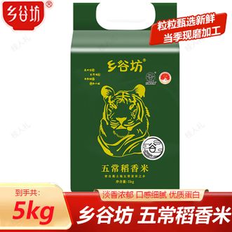 乡谷坊  五常稻香大米5kg 稻香米大米真空装 五常大米