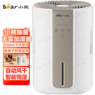 小熊/Bear  无雾加湿器 抑菌智能恒湿无雾加湿器家用卧室加湿器办公桌面小型加湿器