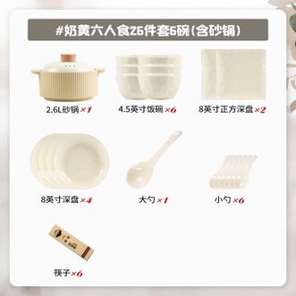 康陌（KANGMO）奶油风新款碗套装实用中秋礼物送人乔迁陶瓷碗盘餐具套装礼盒6人食26件配砂锅【礼盒装】