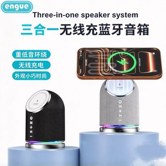 engue  15W磁吸无线快充&蓝牙音箱&炫彩氛围灯三合一 EG-W11