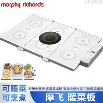 摩飞 /Morphy Richards  暖菜板家用多功能折叠暖菜板可暖菜可烹煮智能变频控温暖饭菜神器