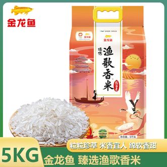 金龙鱼 臻选渔歌香米5KG长粒丝苗米煮饭煮粥大米 金龙鱼 臻选渔歌香米5KG长粒丝苗米煮饭煮粥大米