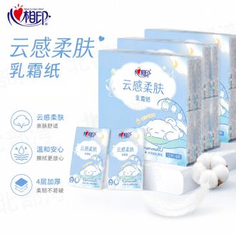 心相印  棉柔巾乳霜手帕纸云感柔肤×大耳狗乳霜纸四层手帕纸7片*36包
