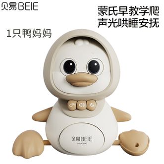 贝易/BEIE  学爬鸭婴儿爬行玩具0-3岁早教宝宝启蒙礼物【1只鸭妈妈】
