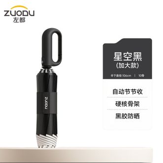 左都/ZUODU  全自动环扣雨伞学生户外专用折叠雨伞