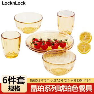 乐扣乐扣  晶珀系列琥珀色餐具饭碗5.5寸2个+小盘7.5寸2个+水杯250ml2个六件套