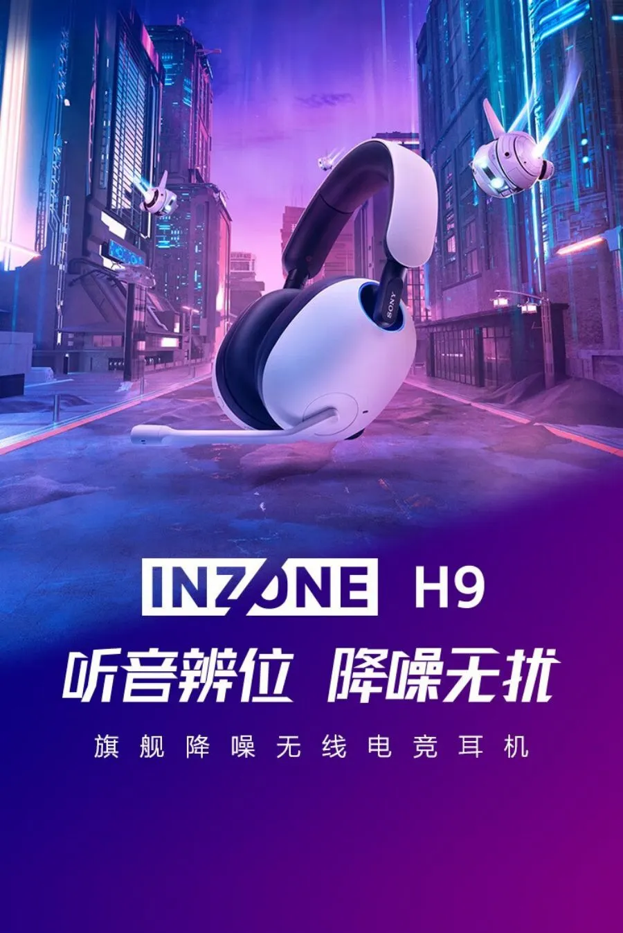 索尼(sony)inzoneh9蓝牙电竞游戏耳机头戴式主动降噪虚拟7.