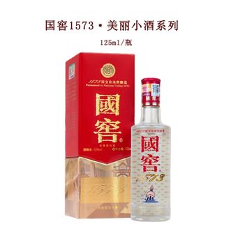 国窖  美丽小酒系列 52度 国窖1573    美丽上海（北京）约会小酌优选  125mL