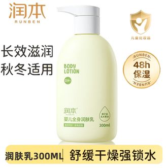 润本  儿童身体乳300ml大瓶 清爽不粘腻宝宝婴儿身体润肤乳面霜舒缓干裂秋冬保湿滋润款