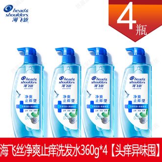 海飞丝  净爽止痒洗发水360g*4【头痒异味囤】