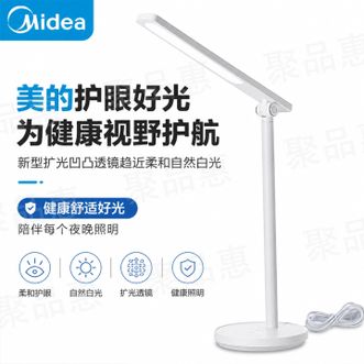 美的/Midea  AAAAA级健康护眼学生学习台灯儿童爱眼卧室宿舍家用书桌阅读床头灯插电款