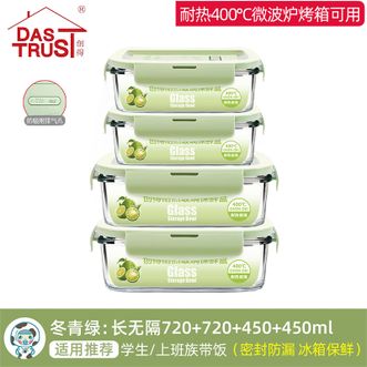 创得〖耐热玻璃保鲜盒饭盒〗微波炉烤箱专用饭盒冰箱收纳密封便当盒【冬青绿长700+700+420+420ml】