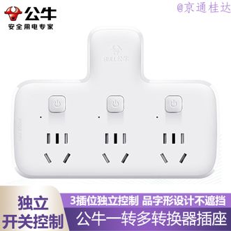 公牛（BULL）  品字形一转三无线转换插座多孔插头转换器96033