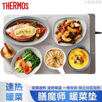 膳魔师（THERMOS）  暖菜垫热菜板轻薄设计餐桌加热垫饭菜保温神器饭菜保温板速热暖菜定时保温