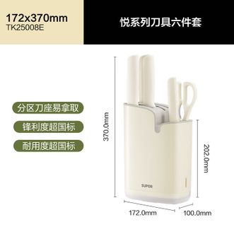 苏泊尔(SUPOR)   刀具六件套30CR13精钢 悦系列TK25008E 分区分刀 通风底座可拆洗