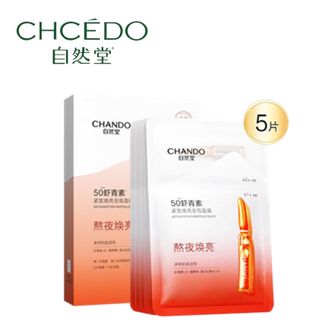 自然堂/Chando  虾青素紧致焕亮安瓶面膜*5片  补水保湿美白烟酰胺面膜抗皱舒缓熬夜救星