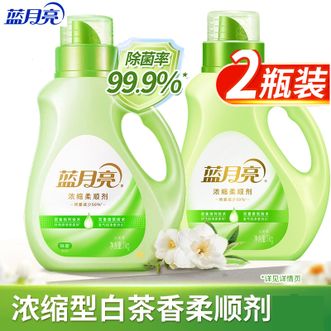 蓝月亮  白茶香浓缩柔顺剂1kg*2瓶 柔软护衣有效除菌蓬松留香 可机洗手洗衣物护理剂