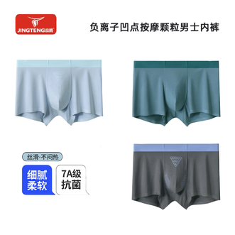 京腾JingTeng  【3条装】负离子男士内裤莫代尔内裤桑蚕丝抗菌托玛琳按摩裆无痕平角裤四角裤舒适透气