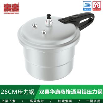 双喜  华康蒸格通用铝压力锅26CM 家用9.5L炖煮焖蒸一锅多用铝合金防爆高压锅-蒸格款