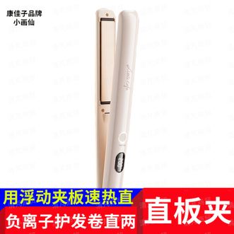 小画仙  负离子护发卷直两用浮动夹板速热直板夹  正品包邮