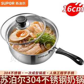 苏泊尔（SUPOR）  奶锅 家用304不锈钢小锅泡面热牛奶婴儿辅食锅16cm小奶锅