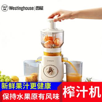 西屋Westinghouse  原汁机/榨汁机135mm超大口径，果蔬免切整只榨取；保持水果原有风味；无金属滤网，提高出汁率，清洁更轻松；