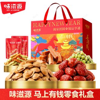 味滋源  马上有钱零食礼盒1199g小白杏核新疆红枣炒货礼盒零食