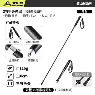 北山狼/BSWolf  超轻碳纤维伸缩折叠杖轻量登山手杖 110cm黑色 DL022