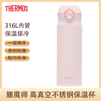 膳魔师（THERMOS）  高真空不锈钢保温杯500ml 保温保冷316L不锈钢内管小清新吸管杯-桃粉