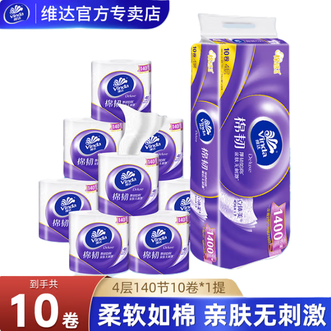 维达  有芯卷纸棉韧立体美卷纸4层140节10卷 棉感纸巾亲肤无刺激卫生纸 4层 140节/卷*10卷