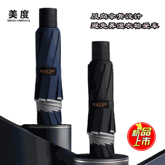 美度MAYDU 男士商务伞 太阳伞加大版10骨防风晴雨伞 双人折叠遮阳伞雨伞
