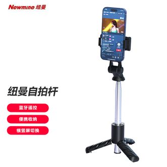 纽曼（Newmine）  自拍杆旅游神器360度旋转多功能云台三脚架支架手持防抖便携式