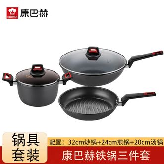 康巴赫（KBH）  铁锅三件套 家用32cm炒锅+24cm煎锅+20cm汤锅厨房烹饪锅具套装