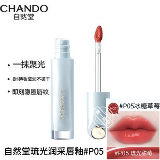 自然堂/Chando  唇釉#P05琉光甜莓冰糖草莓琉光润采清透水光嘟嘟唇持妆滋润不拔干