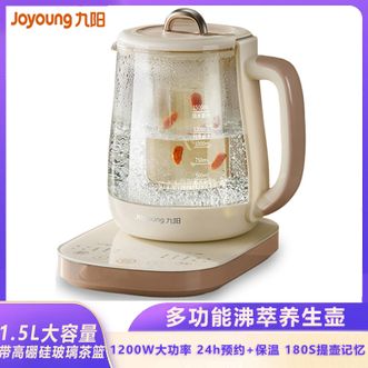 九阳/Joyoung  养生壶煮茶器 带高硼硅玻璃茶篮1.5L大容量煮茶壶花茶壶熬煮壶沸萃养生壶